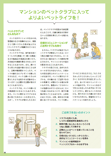 セミナー開催・ガイドライン解説書 | 公益社団法人日本愛玩動物協会