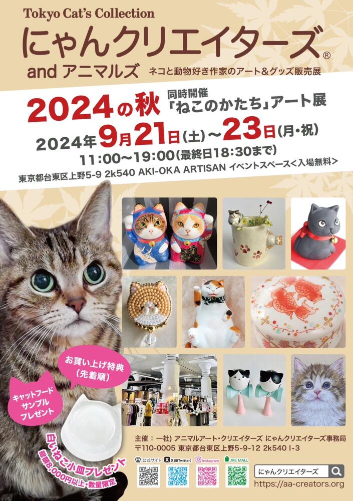 2k540 AKI-OKA ARTISAN ＞ インフォメーション：ジェイアール東日本