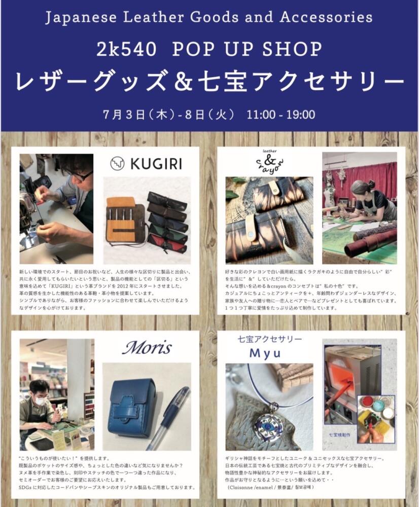 2k540 AKI-OKA ARTISAN ＞ インフォメーション：ジェイアール東日本