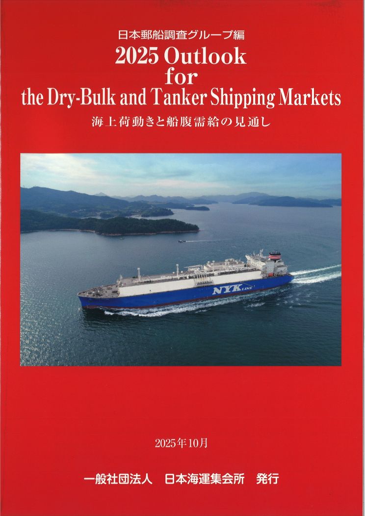 Outlook for the Dry-Bulk and Tanker Shipping Markets | 日本海運集会所