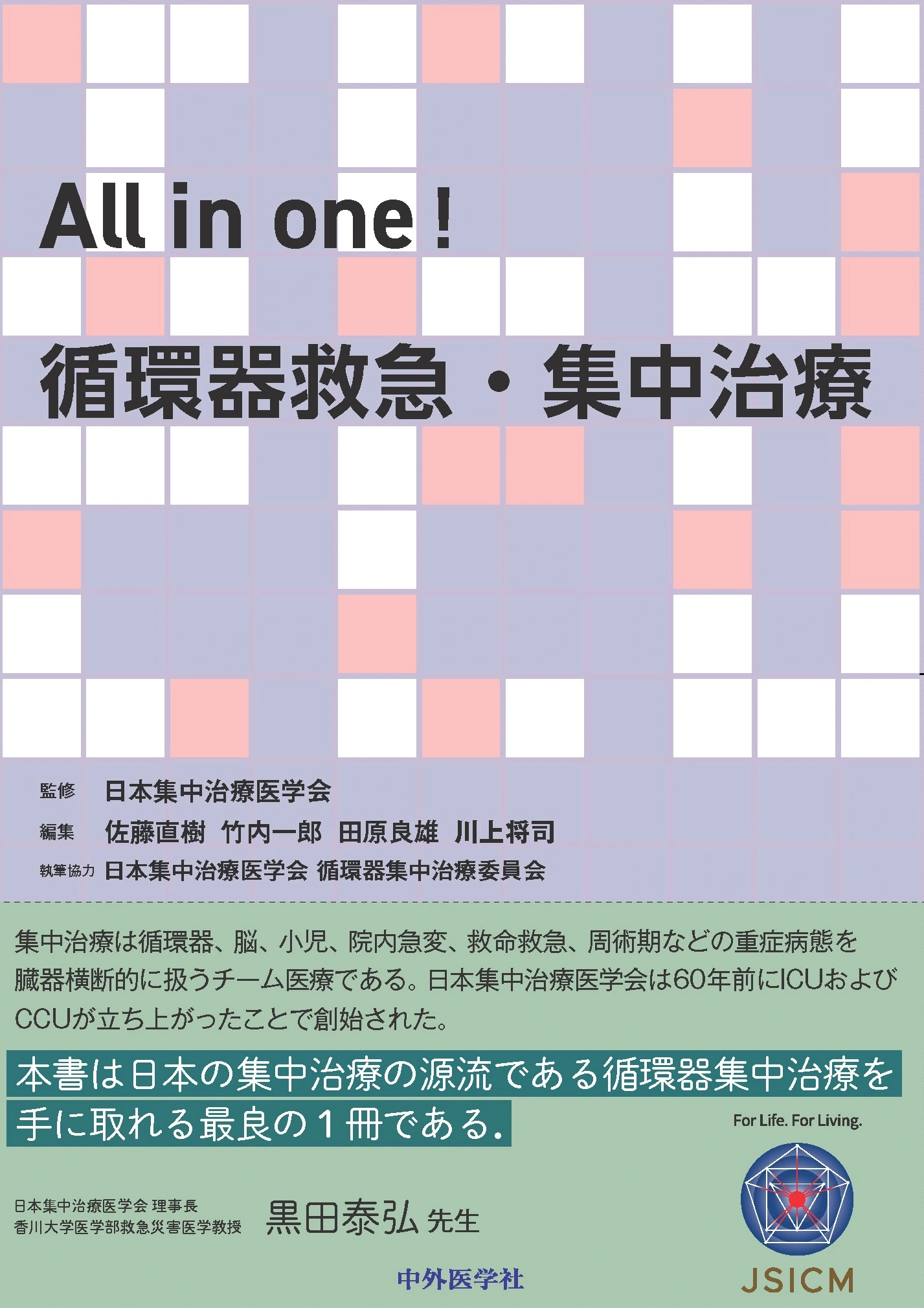 出版物｜日本集中治療医学会