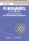 日本冷凍空調学会