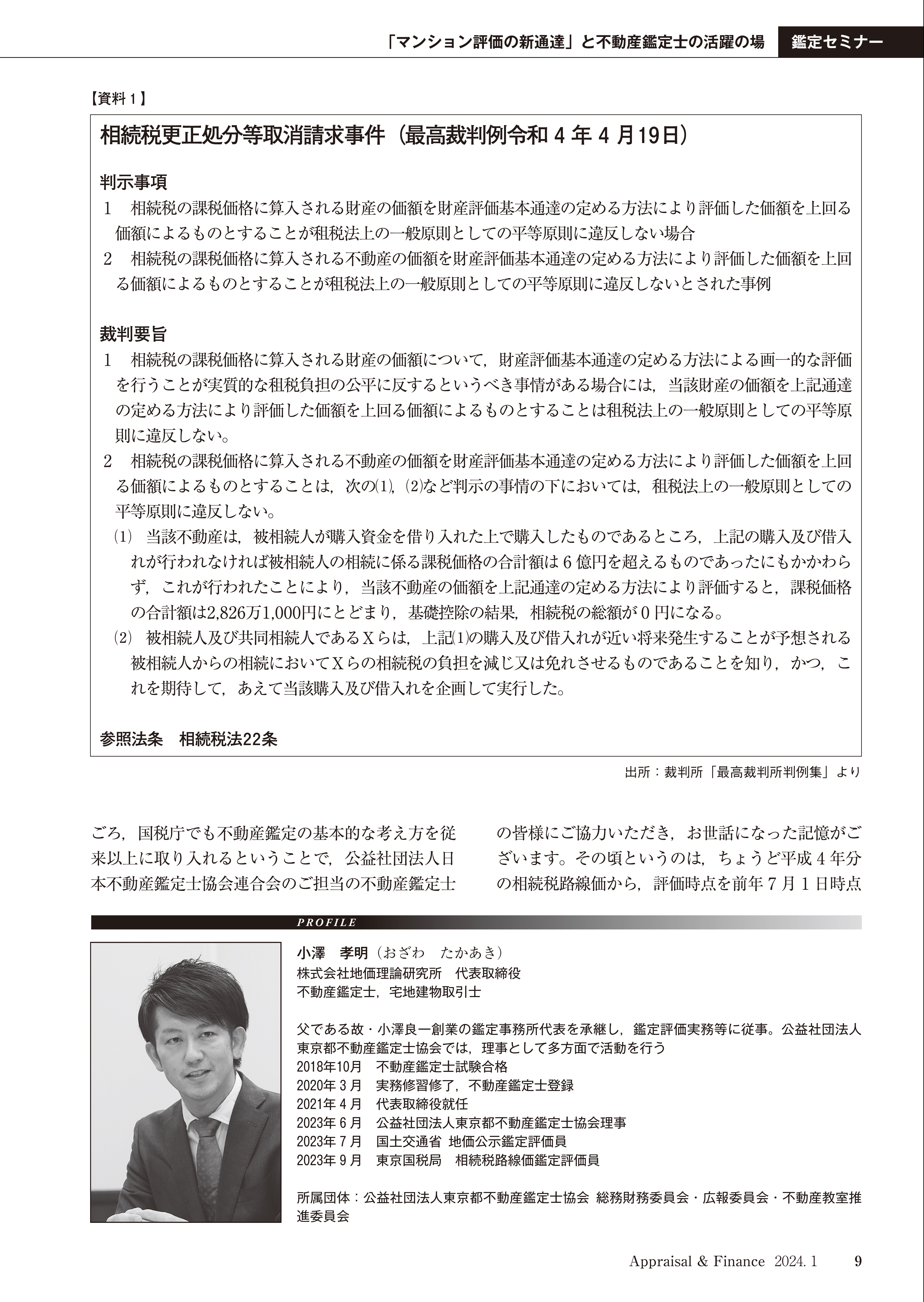 不動産鑑定 2024年1月号 - 住宅新報出版