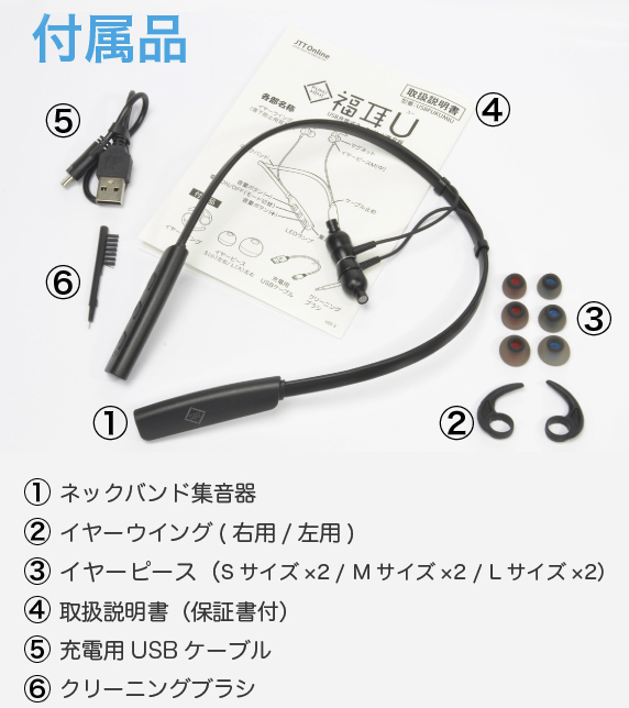 JTT Online Shop『USB充電 首かけ式 集音器 福耳 優』