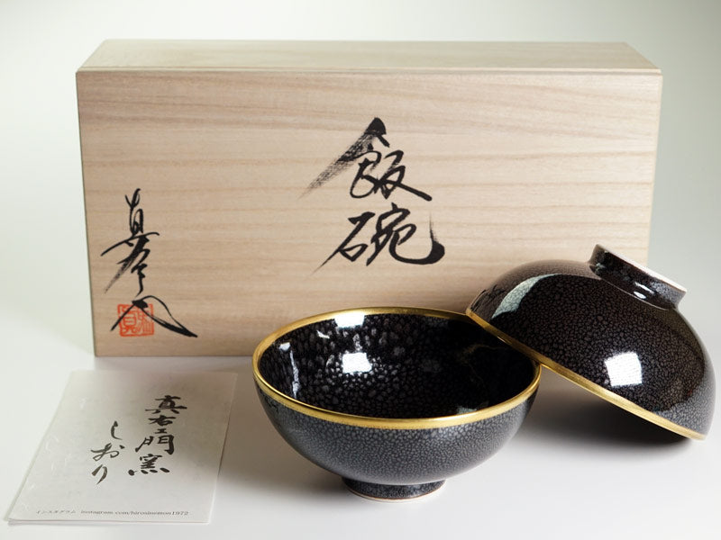 有田焼】夫婦茶碗 耀変銀油滴天目本金彩