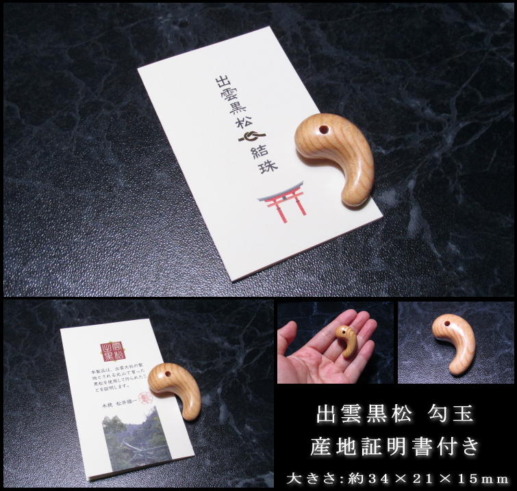 出雲大社、勾玉｜パワーストーンブレスレットの通販なら風水ストーン