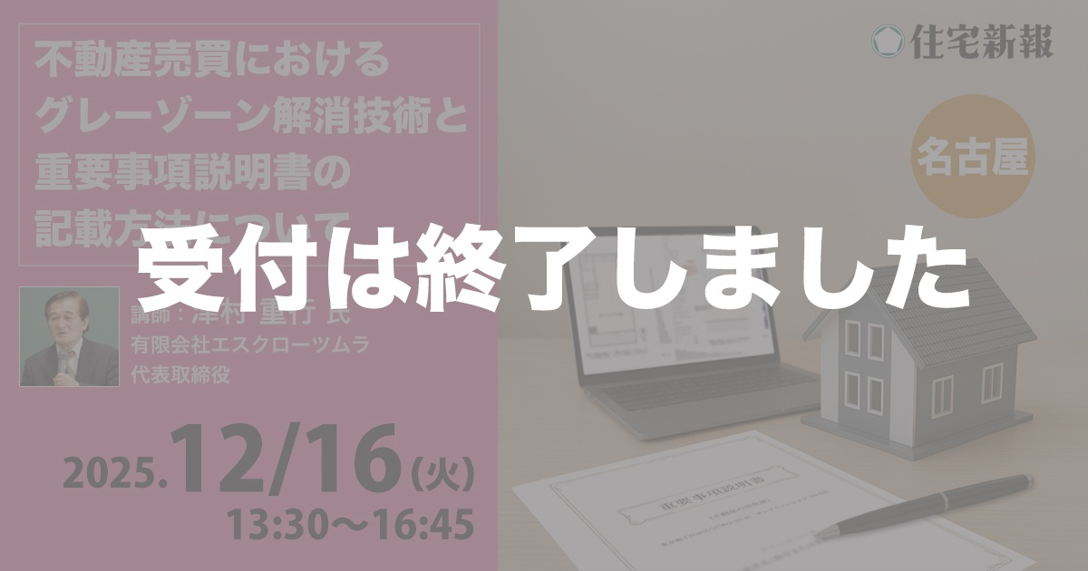 不動産売買におけるグレーゾーン解消技術と重要事項説明書の記載方法