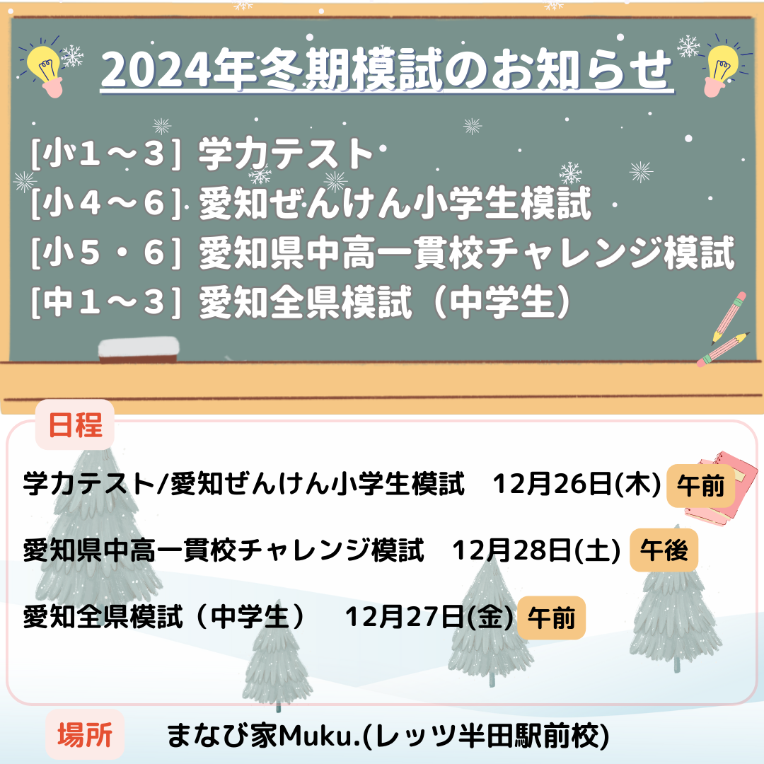 2024年度第6回愛知全県模試/第3回愛知ぜんけん小学生模試/第6回愛知