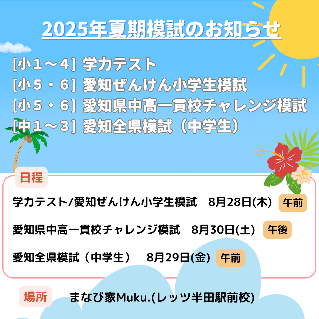 2025年度第3回愛知全県模試/第2回愛知ぜんけん小学生模試/愛知県中高