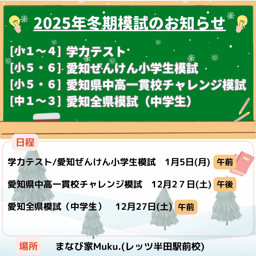 2025年度第6回愛知全県模試/第3回愛知ぜんけん小学生模試/第6回愛知