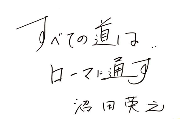 受験生応援特集》河合塾・世界史科講師 沼田英之先生 インタビュー