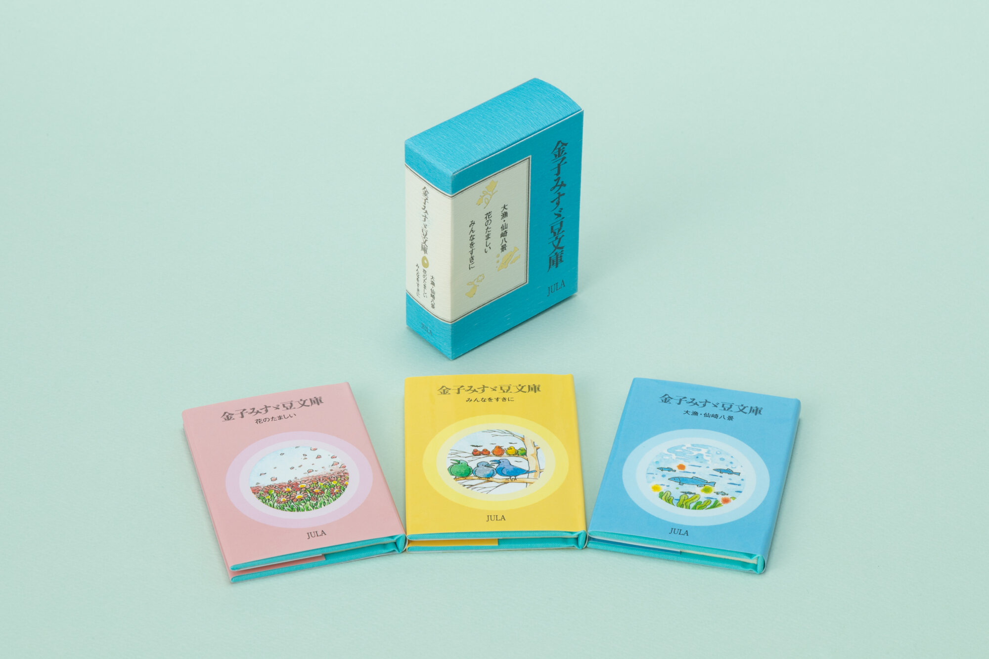 金子みすゞ豆文庫 - JULA（ジュラ）出版局｜金子みすゞと童謡文化