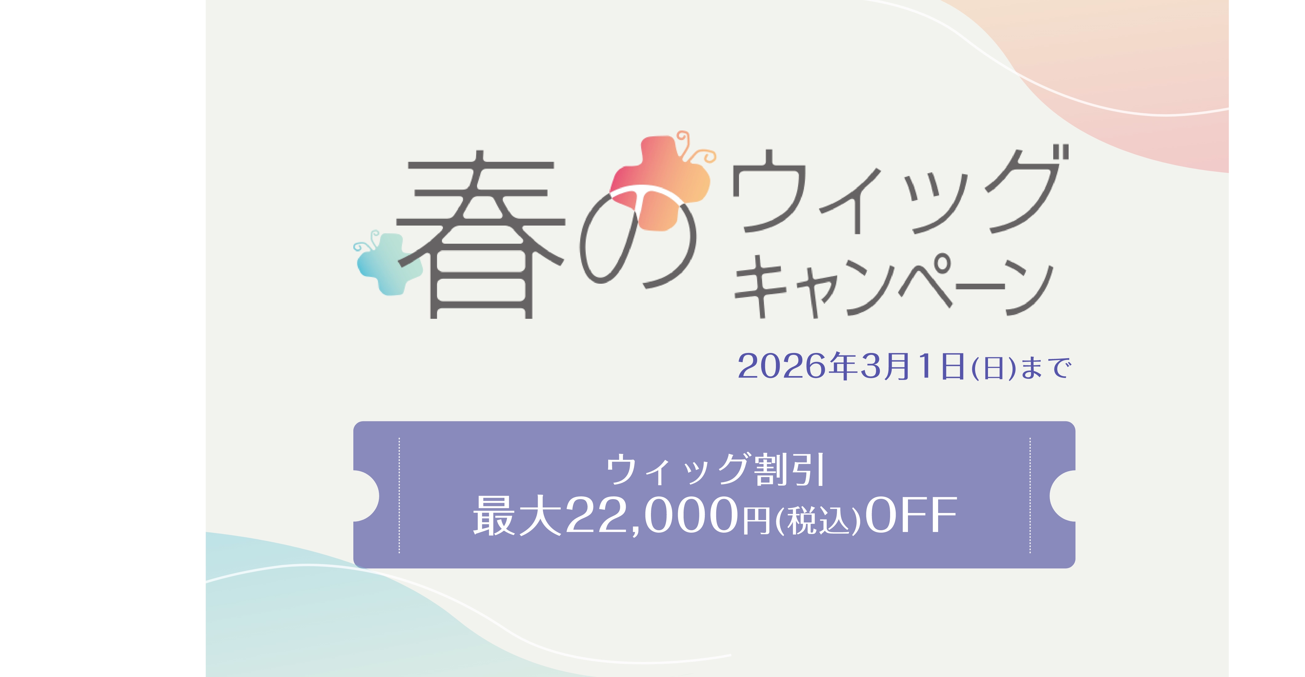 女性用ウィッグ・かつら専門店 のジュリア・オージェ（JO）