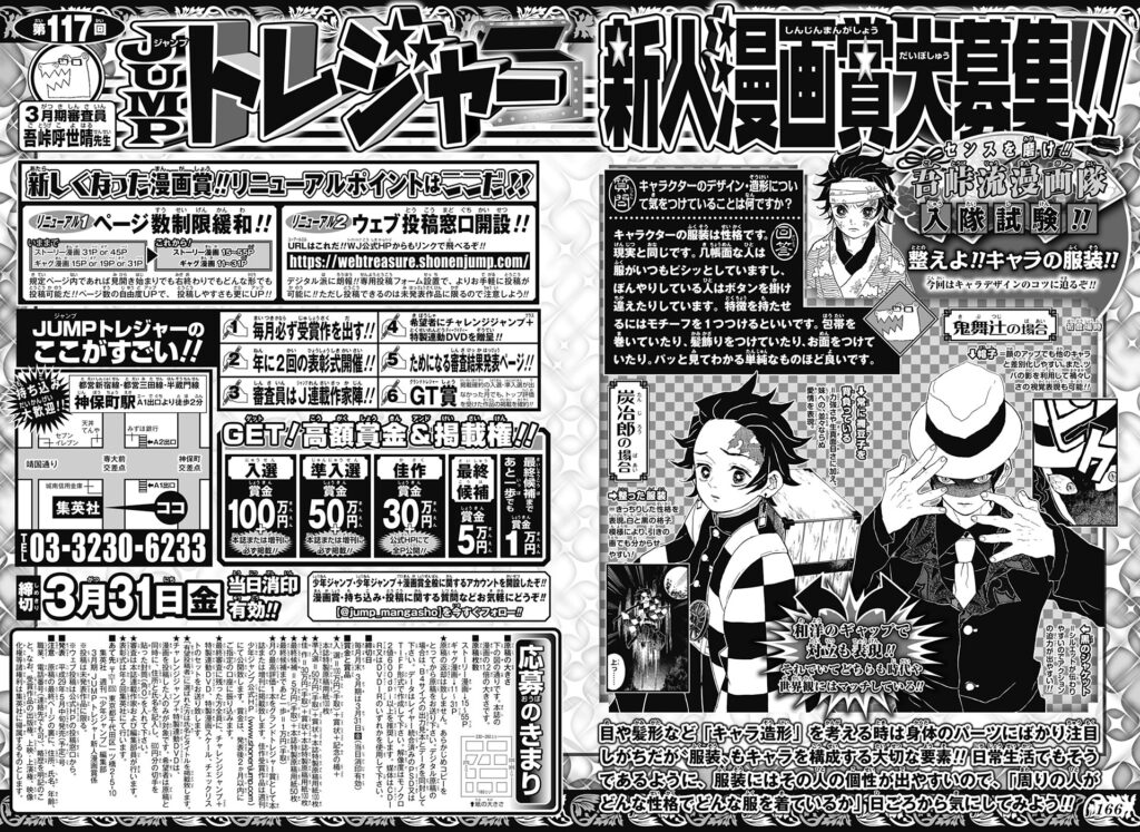 センスを磨け!! 吾峠流漫画隊入隊試験!! | 集英社『少年ジャンプ漫画賞