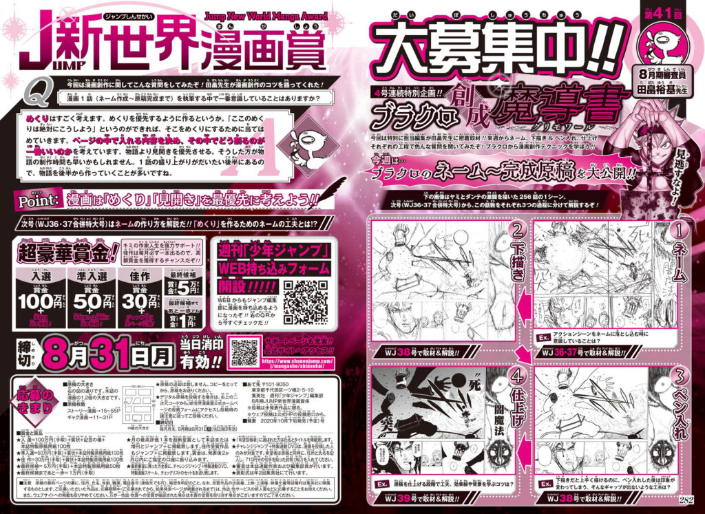 ブラクロ創成魔導書＜グリモワール＞ | 集英社『少年ジャンプ漫画賞