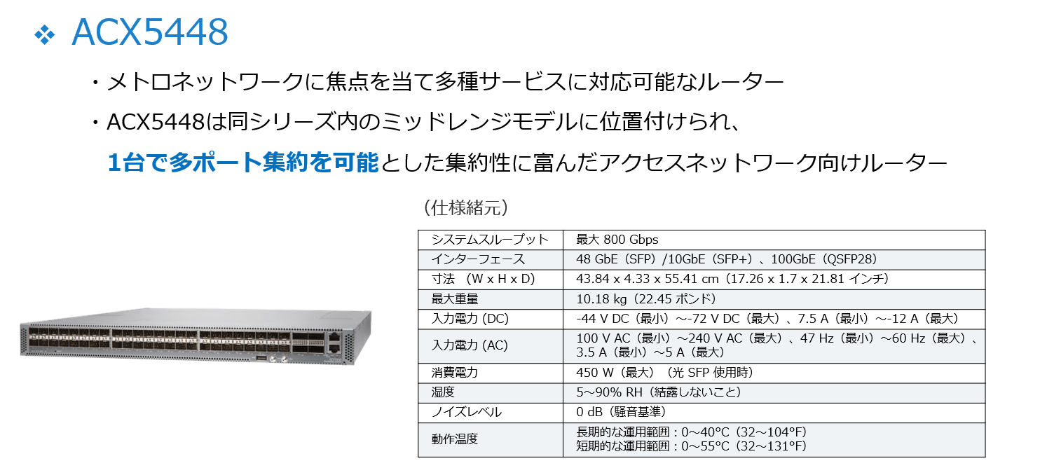 MX5~MX80ユーザー様必見！1G/10G集約ルーターの次の一手は？ | Juniper