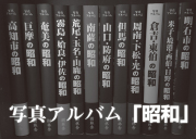 広島市の100年 樹林舎