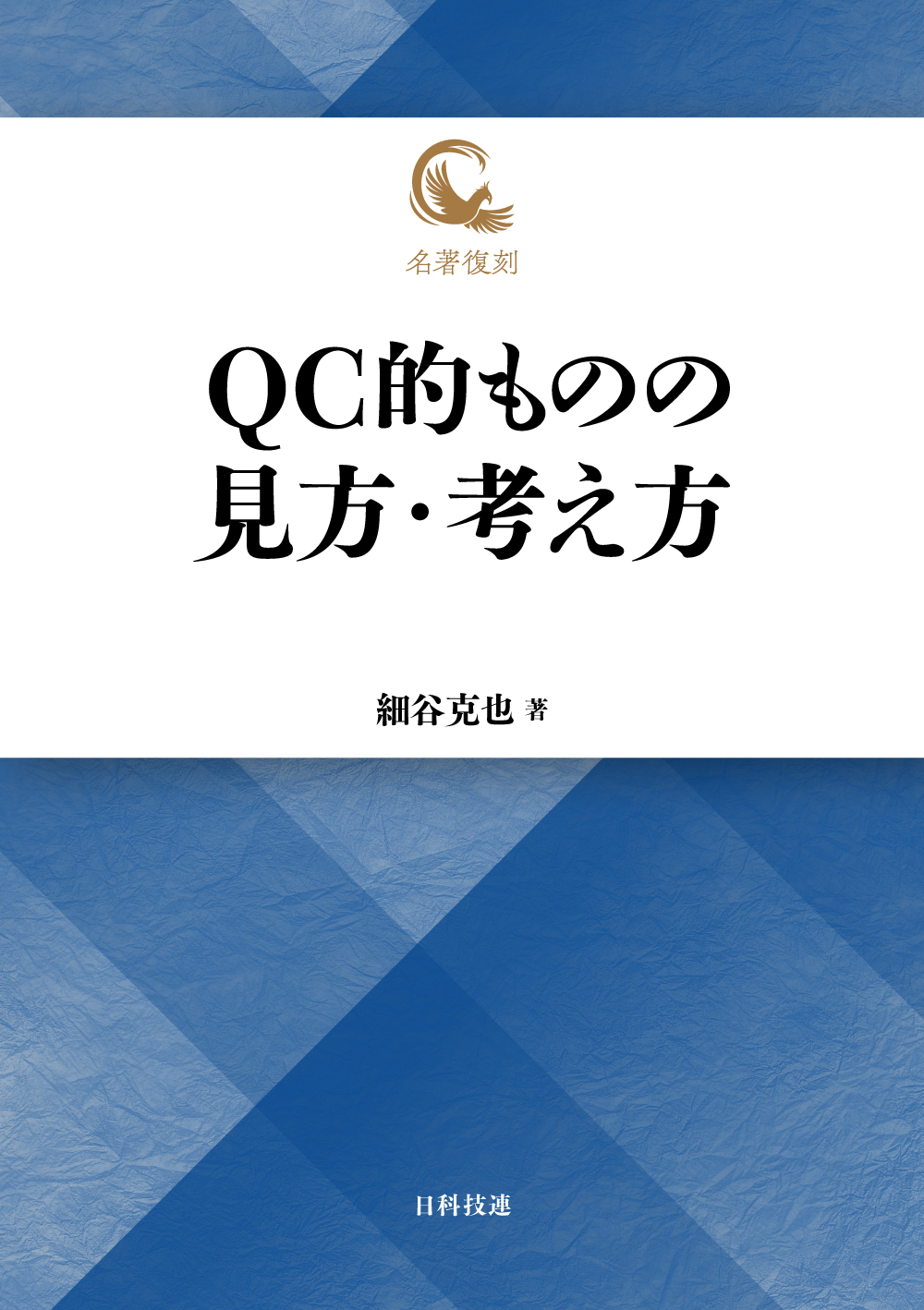 日科技連出版社