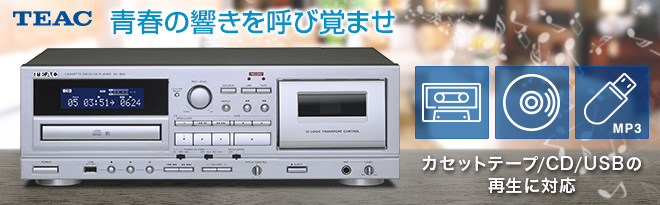 TEAC USBメモリ録音対応 カセットデッキ/CDプレーヤー AD-850 - Just