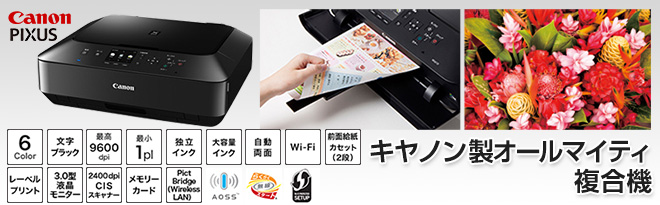 CANON A4カラーインクジェット複合機 PIXUS MG6530 ブラック - Just MyShop
