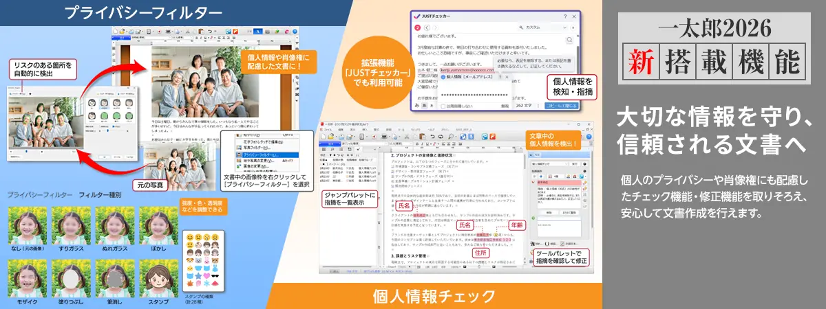 一太郎2026 - Just MyShop