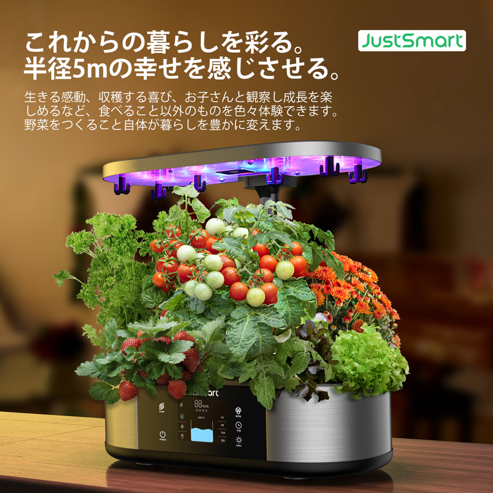 GS1 Lite】 意匠権登録済 JustSmart 水耕栽培キット 液晶パネル 誘引