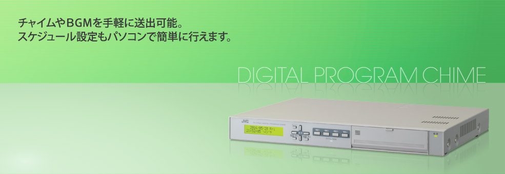 デジタルプログラムチャイム PA-DT600（B） | 業務用放送システム | JVC