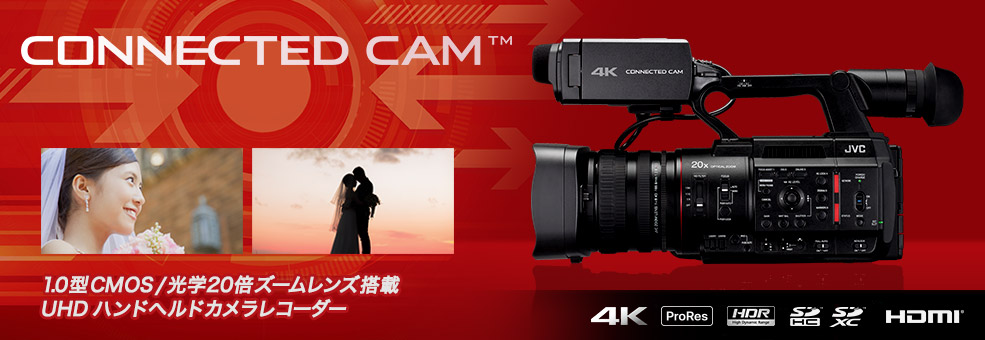 4Kメモリーカードカメラレコーダー GY-HC500 | 業務用ビデオカメラ | JVC