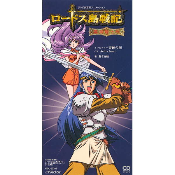 ロードス島戦記 | ディスコグラフィー | FlyingDog