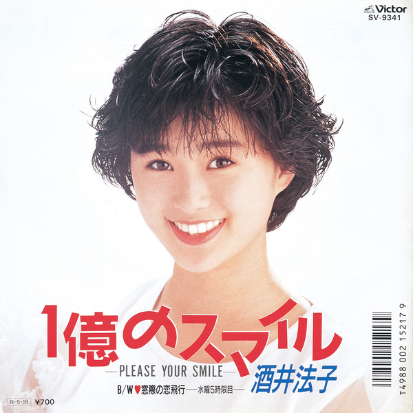 酒井法子 | 1億のスマイル -PLEASE YOUR SMILE- | ビクター