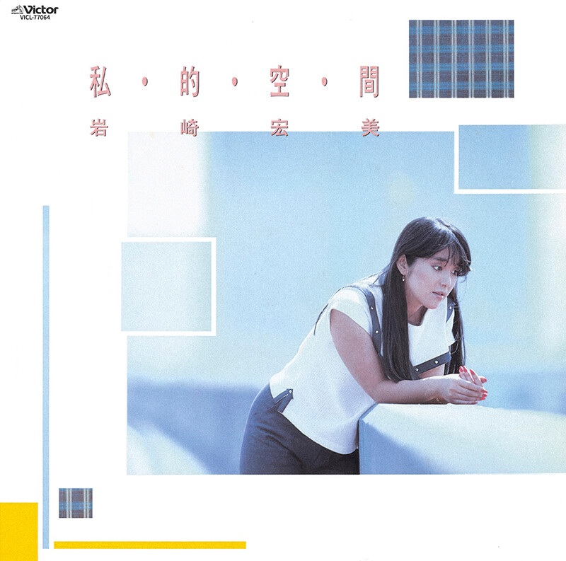 岩崎 宏美 | LIVE '96 