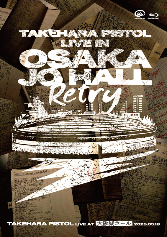竹原ピストル | LIVE AT 大阪城ホール 2025.05.18（Blu-ray