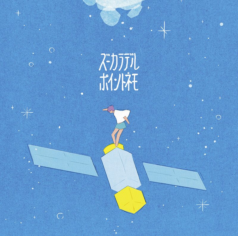 ズーカラデル | ポイントネモ（初回限定盤） | ビクターエンタテインメント