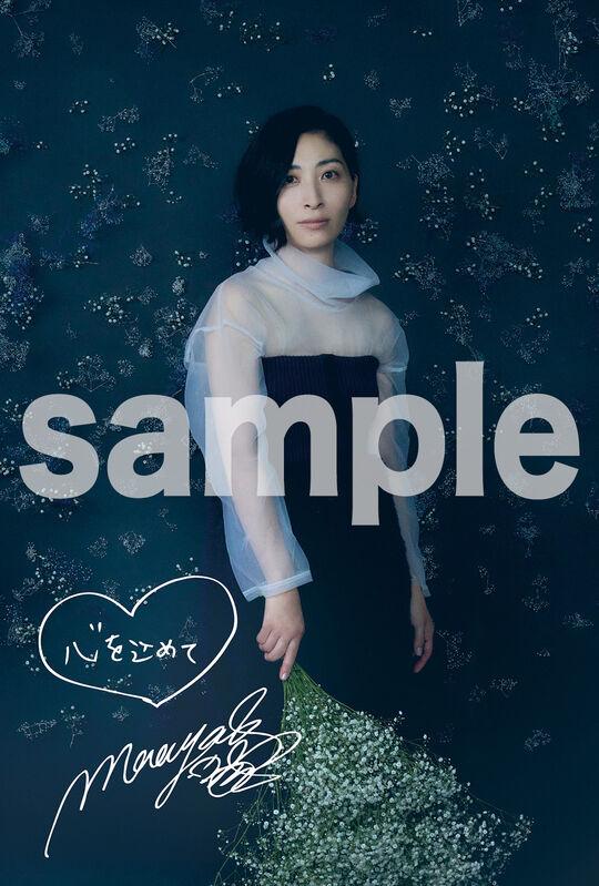 坂本 真綾 | 35thシングル「nina」オリジナル特典が決定しました