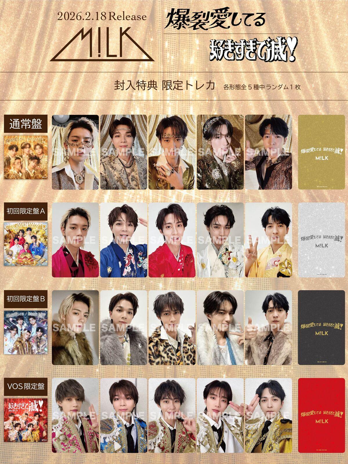 M!LK | 両A面シングル「爆裂愛してる / 好きすぎて滅！」発売決定！※1