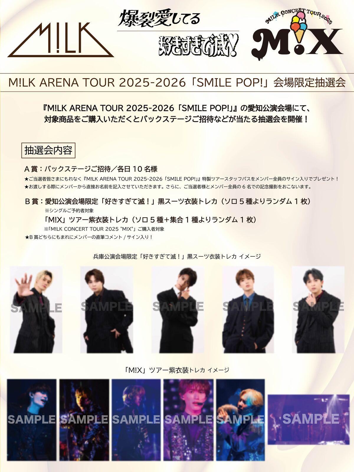 M!LK | 【愛知公演】『M!LK ARENA TOUR 2025-2026「SMILE POP!」』会場