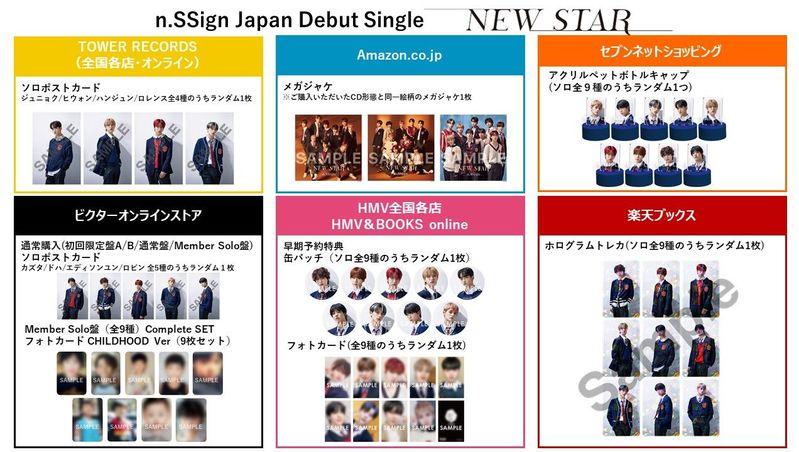 n.SSign | n.SSign Japan Debut Single「NEW STAR」チェーン別先着特典