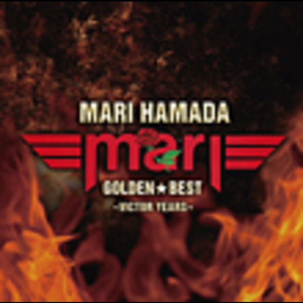 浜田 麻里 | ゴールデン☆ベスト 浜田麻里 Victor Years（Disc1