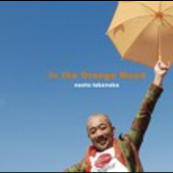 竹中 直人 | 竹中直人のオレンジ気分 | ビクターエンタテインメント