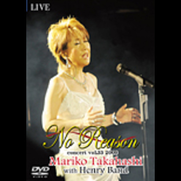 高橋 真梨子 | LIVE No Reason | ビクターエンタテインメント