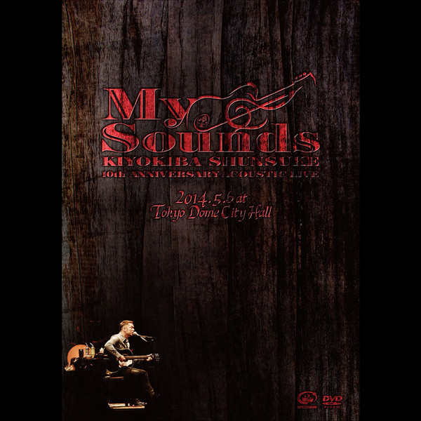 清木場 俊介 | 10th Anniversary Acoustic Live 