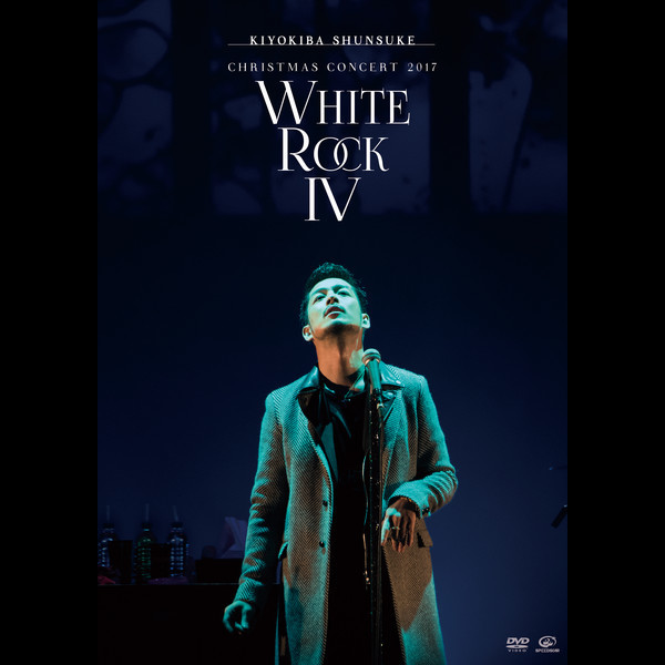 清木場 俊介 | CHRISTMAS CONCERT 2017 