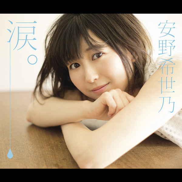 安野 希世乃 | 1st ミニアルバム 涙。【初回限定盤】 | FlyingDog