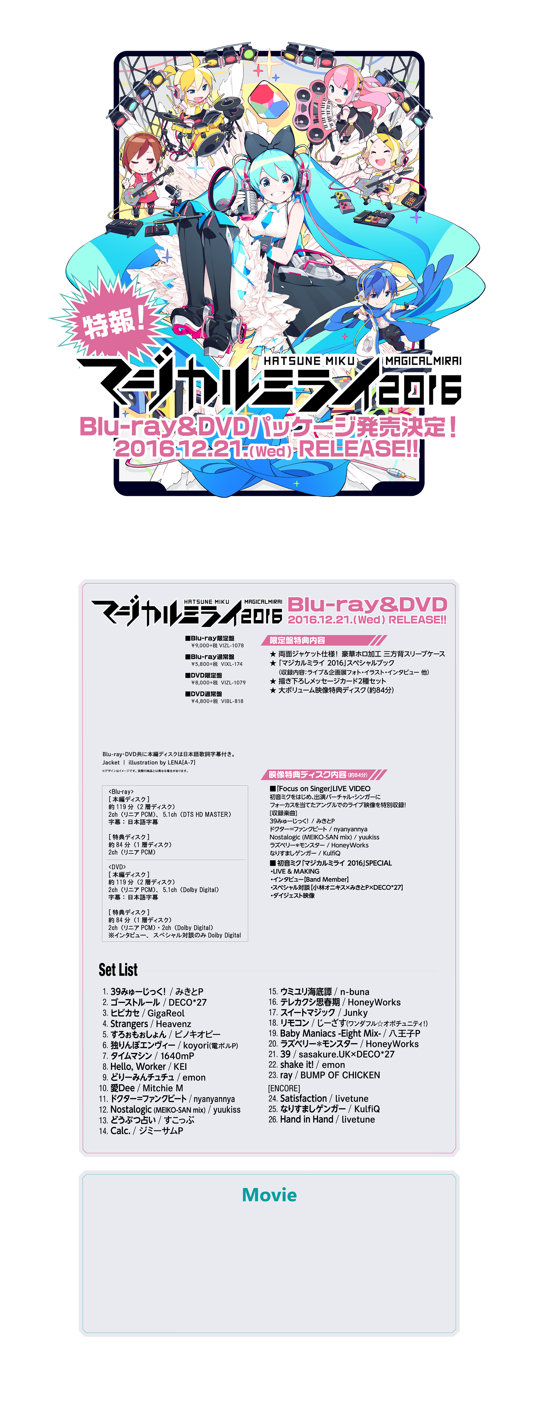 初音ミク「マジカルミライ 2016」Blu-ray＆DVD