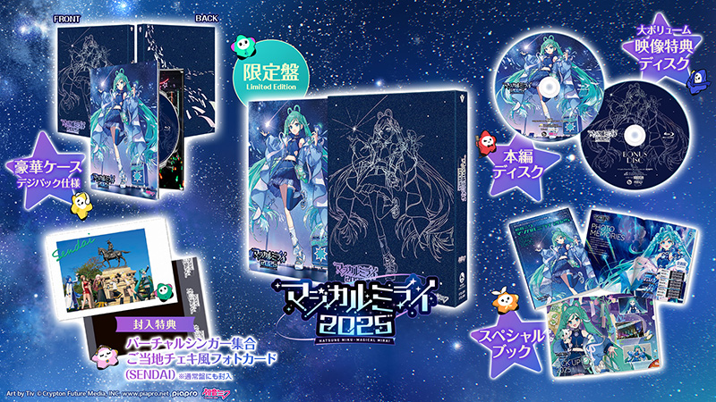 初音ミク「マジカルミライ 2025」Blu-ray&DVD | FlyingDog | SPECIAL SITE