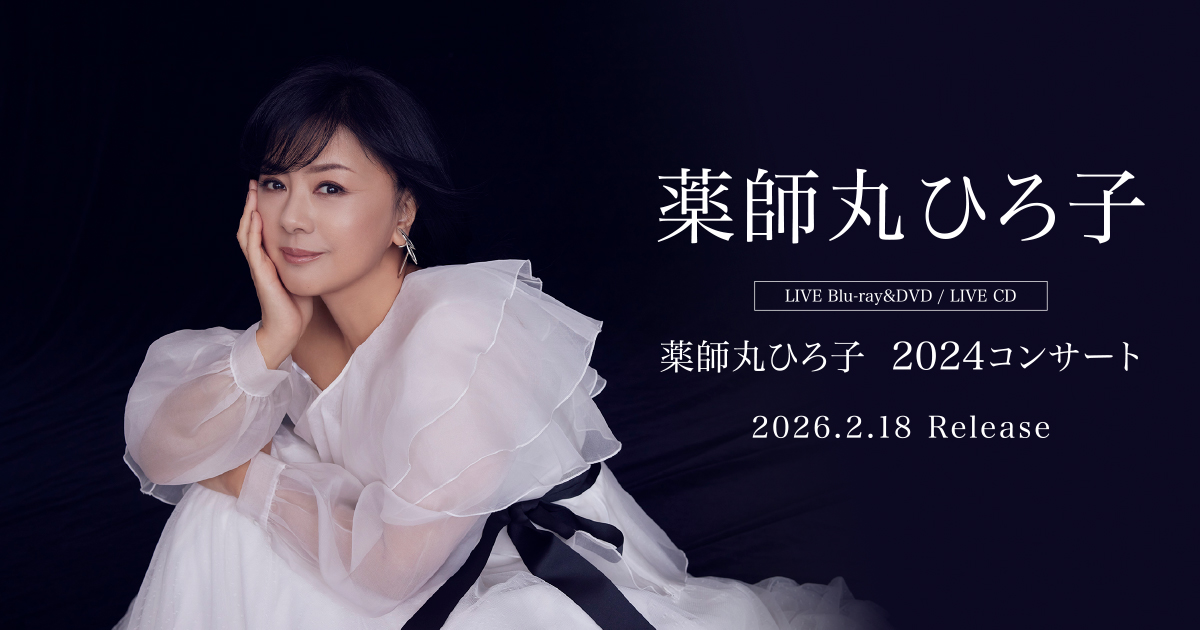 薬師丸ひろ子 | SPECIAL SITE