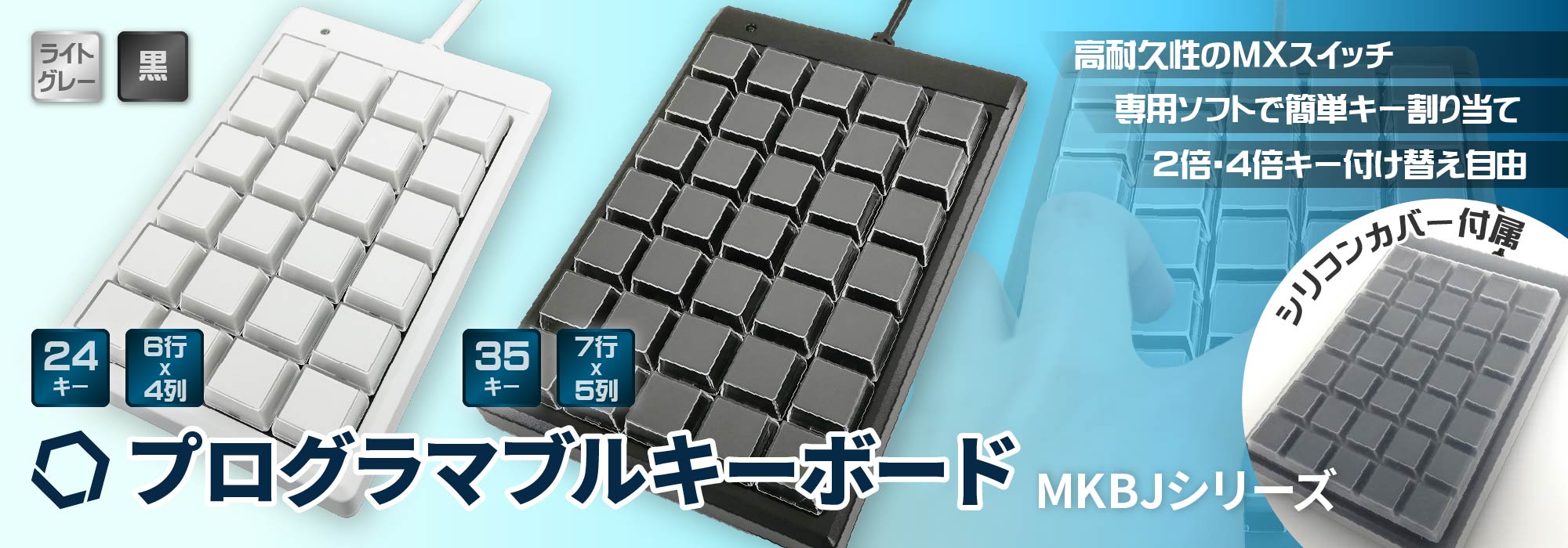 プログラマブルキーボード24キー/35キー | ジェイダブルシステム