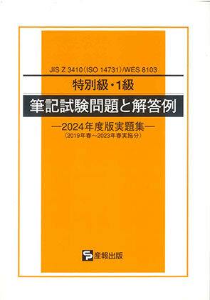 書籍・規格 - JWES:日溶協ポータルサイト