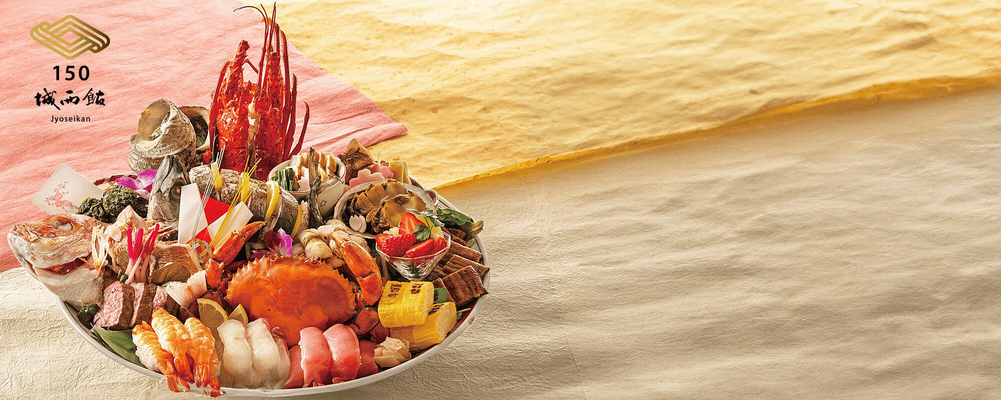 150周年記念 特製皿鉢料理 土佐の恵み盛り‹ 高知 ホテル城西館