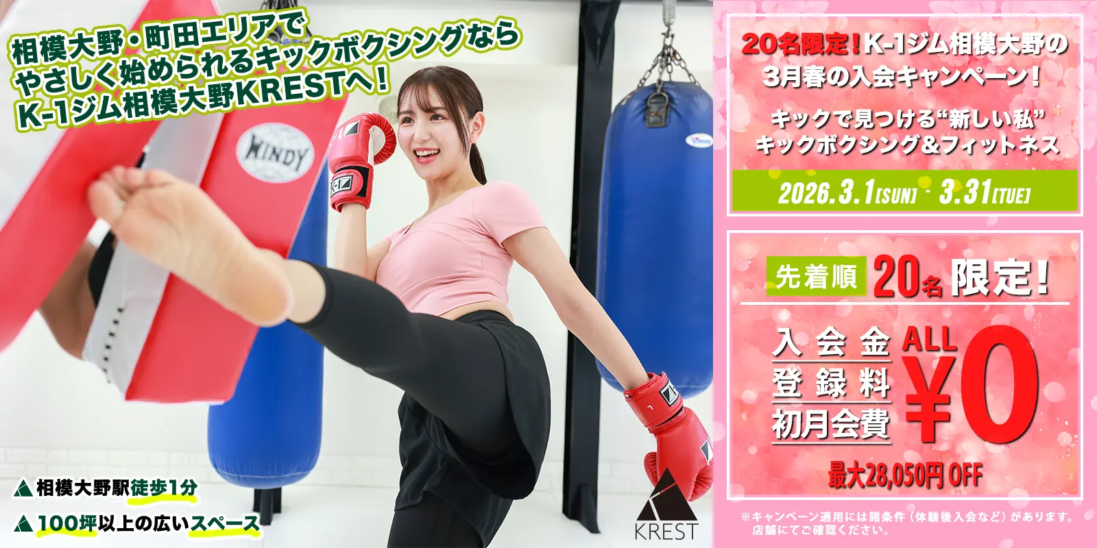 K-1ジム相模大野KREST｜キックボクシングジム